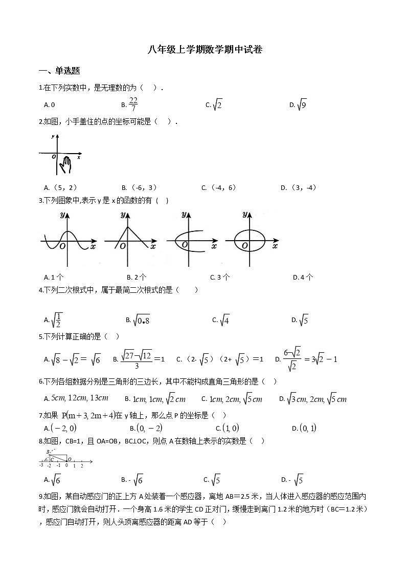 2021年山西省晋中市八年级上学期数学期中试卷第1页