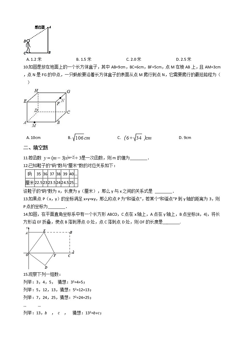 2021年山西省晋中市八年级上学期数学期中试卷第2页