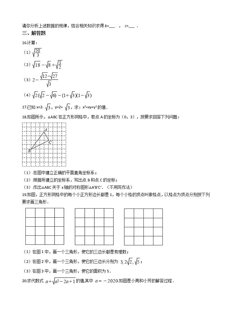 2021年山西省晋中市八年级上学期数学期中试卷第3页
