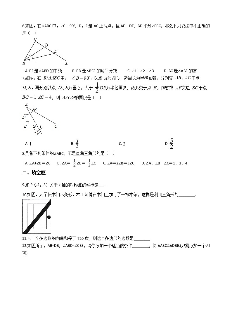 2021年云南省昆明市八年级上学期数学期中考试试卷02