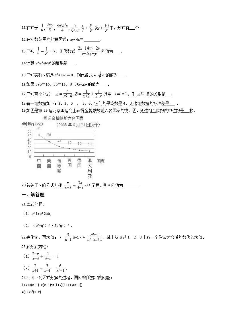 2021年山东省烟台市八级上学期数学期中试卷第2页