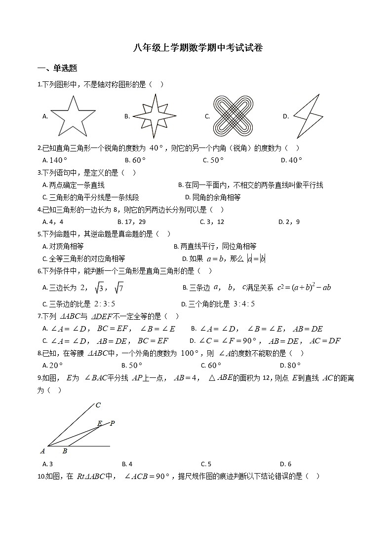 2021年浙江省慈溪市八年级上学期数学期中考试试卷01