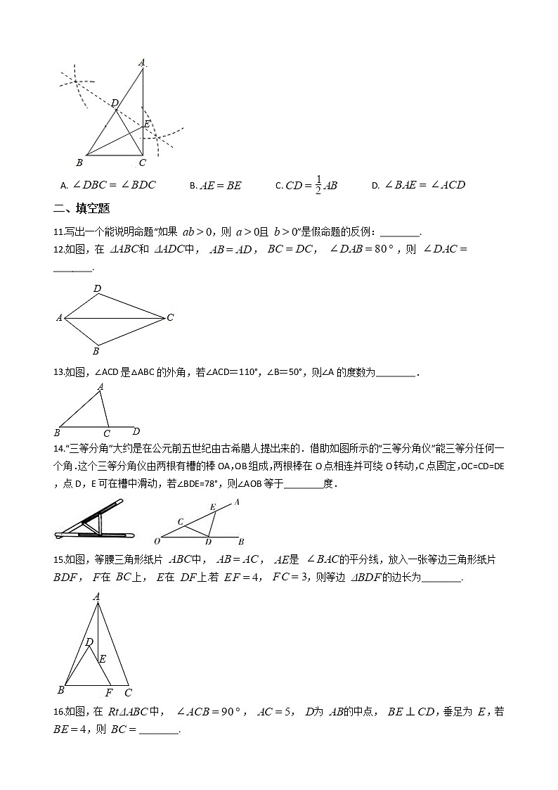 2021年浙江省慈溪市八年级上学期数学期中考试试卷02