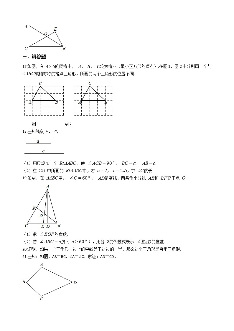2021年浙江省慈溪市八年级上学期数学期中考试试卷03