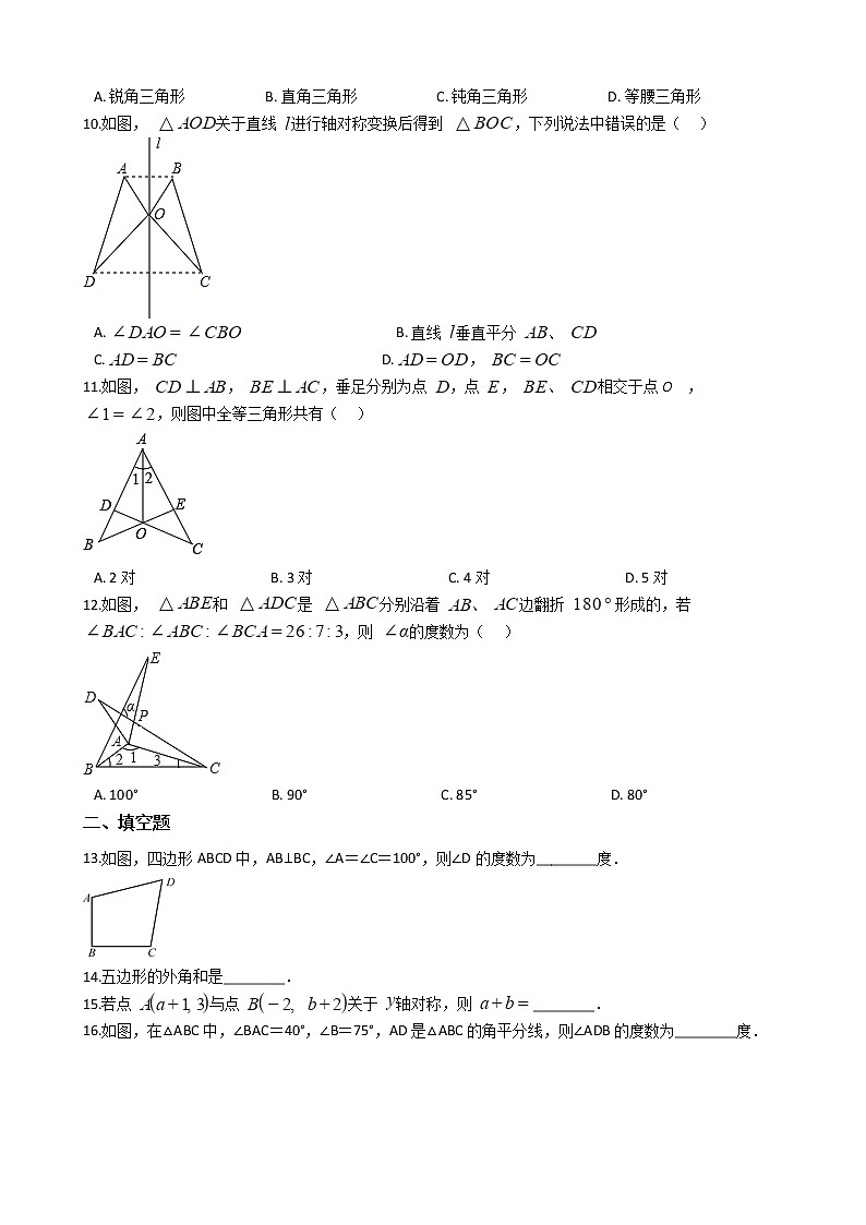 2021年天津市东丽区八年级上学期数学期中试卷02