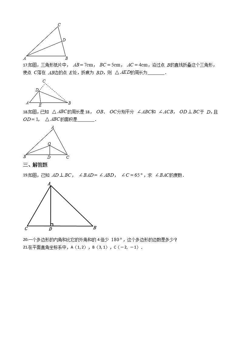 2021年天津市东丽区八年级上学期数学期中试卷03