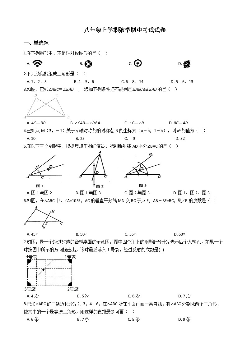 2021年浙江省温岭市团队六校八年级上学期数学期中考试试卷第1页
