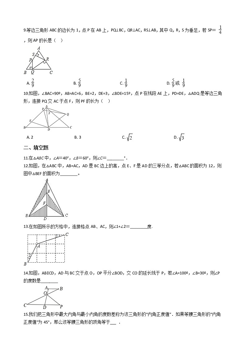 2021年浙江省温岭市团队六校八年级上学期数学期中考试试卷第2页