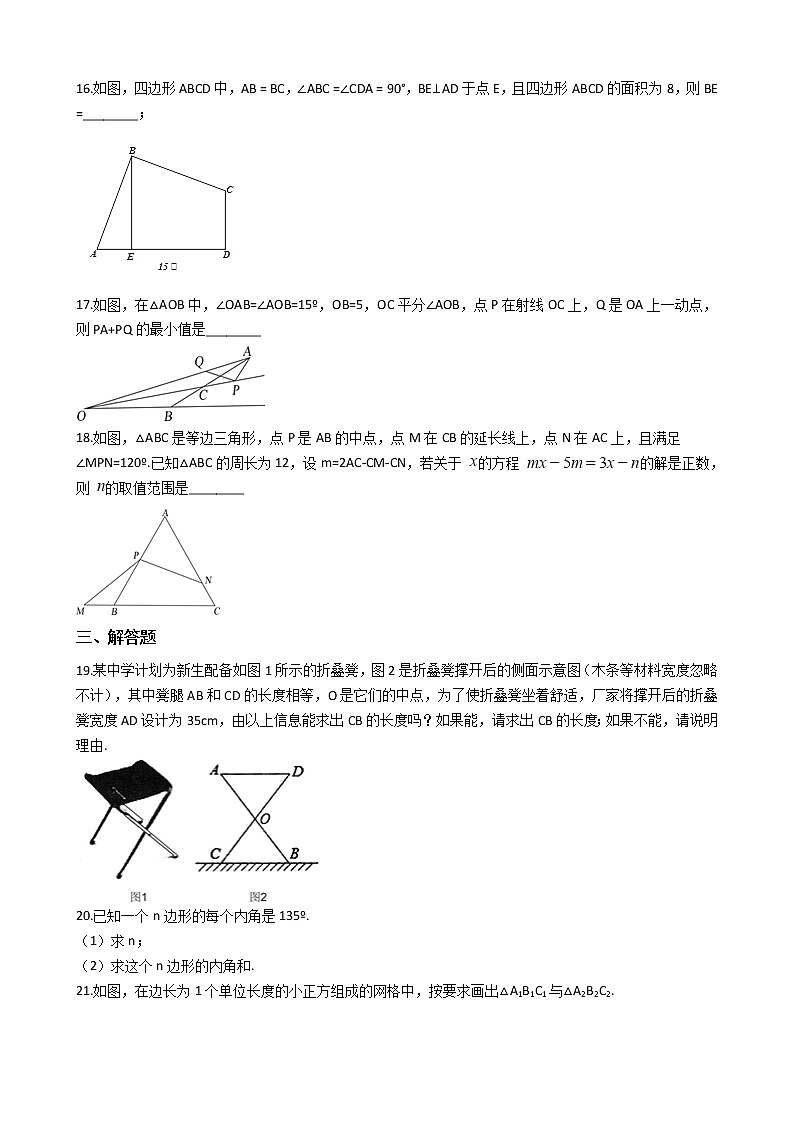 2021年浙江省温岭市团队六校八年级上学期数学期中考试试卷第3页