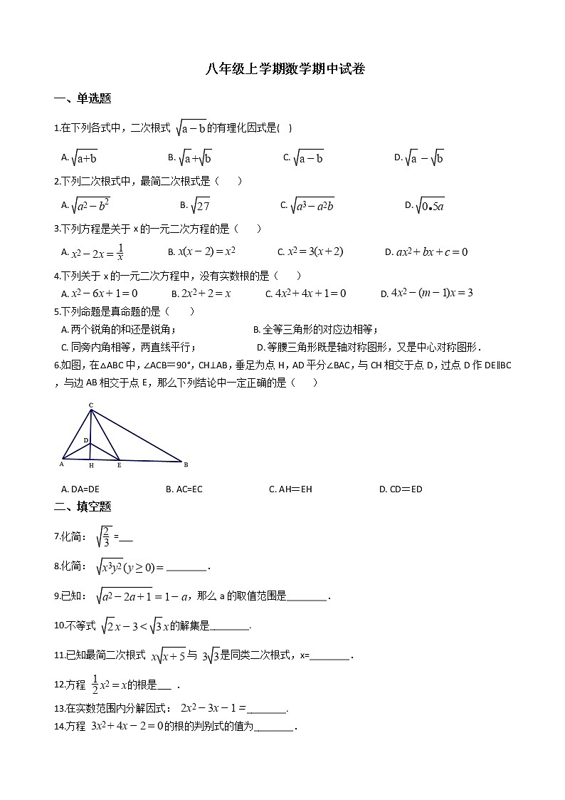 2021年上海市闵行10校联考八年级上学期数学期中试卷第1页