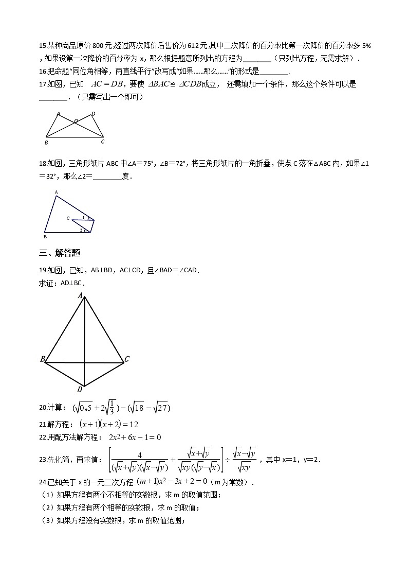 2021年上海市闵行10校联考八年级上学期数学期中试卷第2页