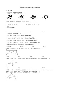 2021年江苏省东台市八年级上学期数学期中考试试卷