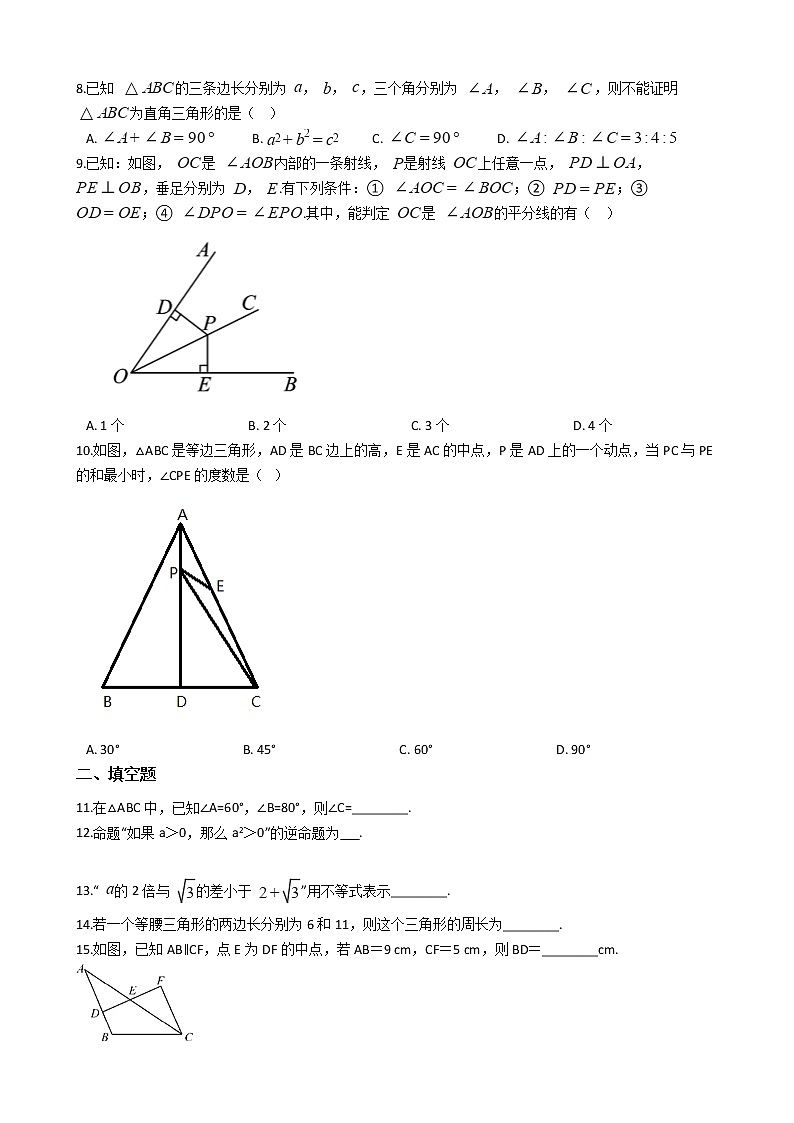 2021年浙江省宁波市北仑区七校精准教学联盟八年级上学期数学期中考试试卷第2页