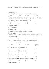 数学七年级上册第二章 有理数及其运算综合与测试单元测试一课一练