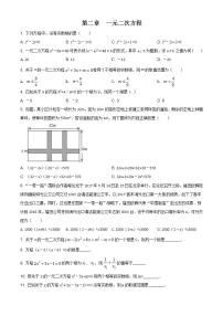 北师大版九年级上册第二章 一元二次方程综合与测试课后练习题