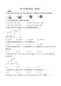 初中数学北师大版九年级上册第四章 图形的相似综合与测试练习题