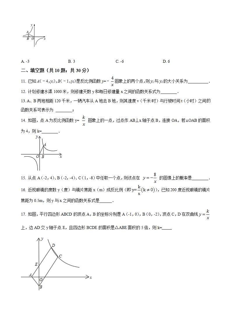 精品解析：北师大版九年级数学上册  第六章  反比例函数  单元检测试卷（原卷版）第2页