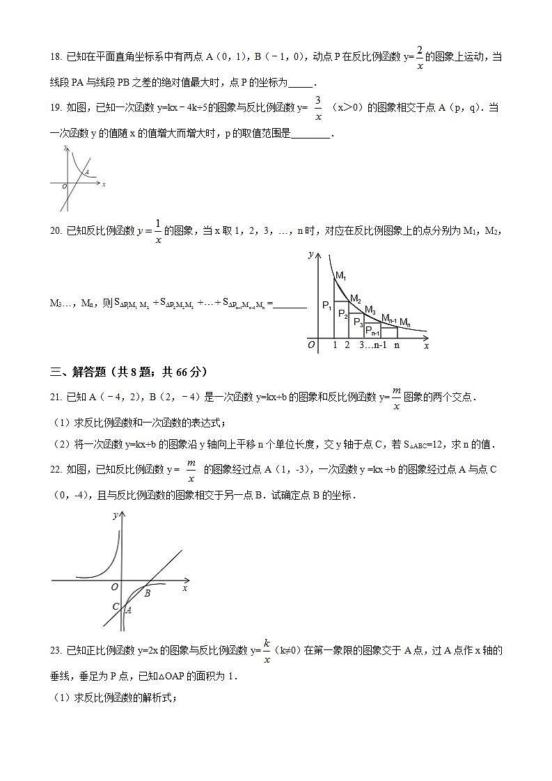 精品解析：北师大版九年级数学上册  第六章  反比例函数  单元检测试卷（原卷版）第3页