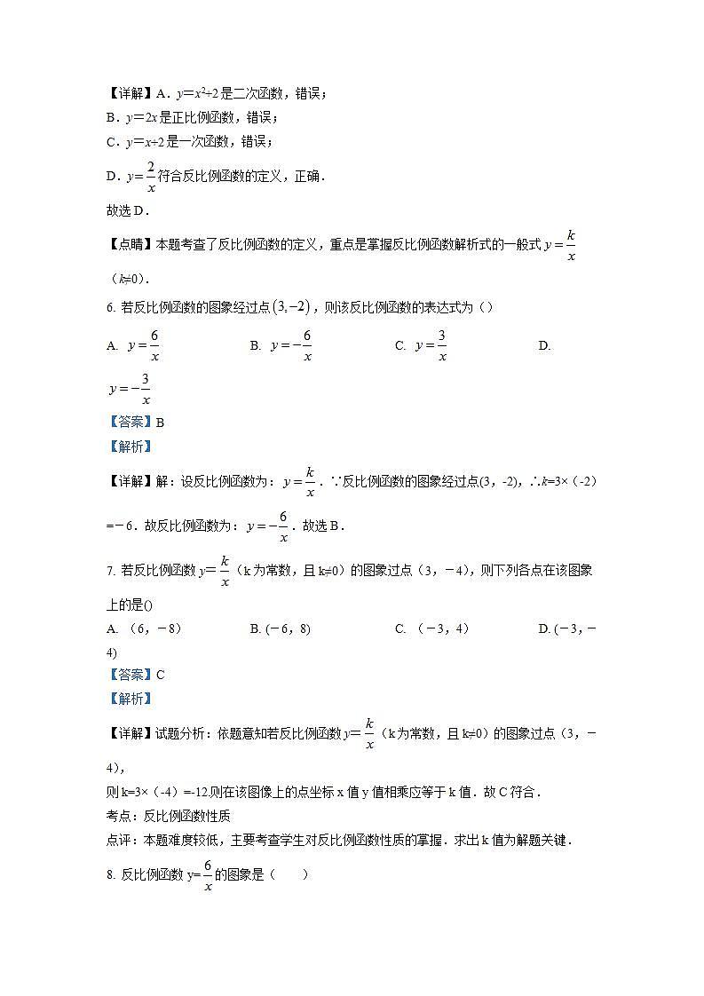 精品解析：北师大版九年级数学上册  第六章  反比例函数  单元检测试卷（解析版）第3页