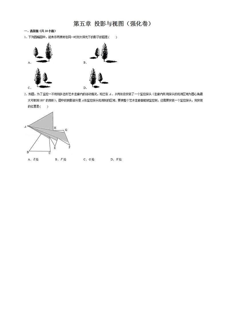 北师大版九年级上册第五章 投影与视图练习题01