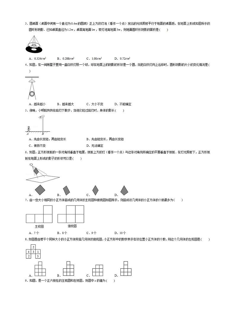 北师大版九年级上册第五章 投影与视图练习题02