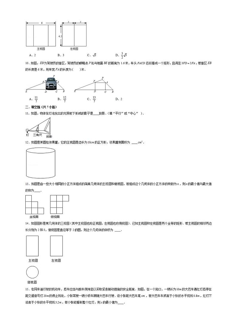 北师大版九年级上册第五章 投影与视图练习题03