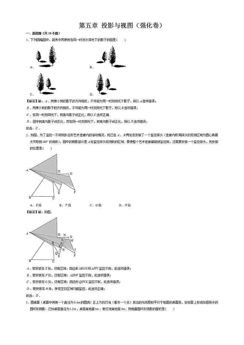 北师大版九年级上册第五章 投影与视图练习题01