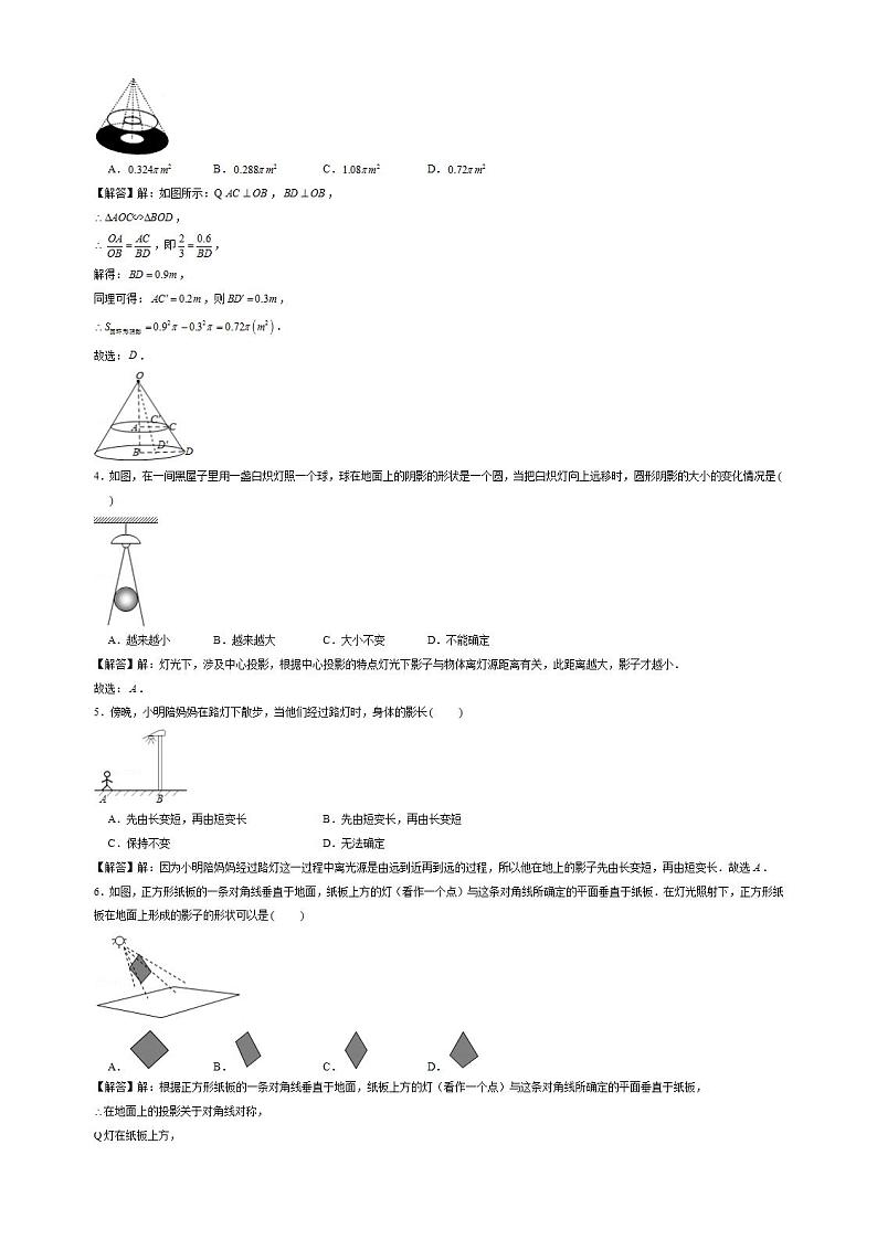 北师大版九年级上册第五章 投影与视图练习题02