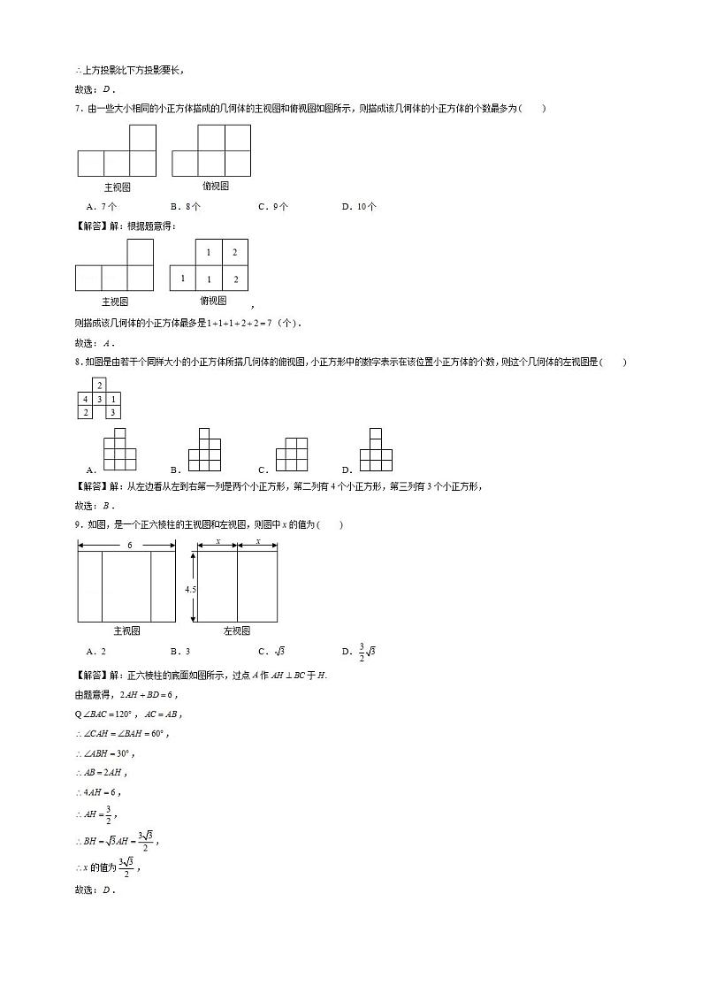 北师大版九年级上册第五章 投影与视图练习题03