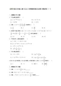 初中数学北师大版七年级上册2.11 有理数的混合运算测试题