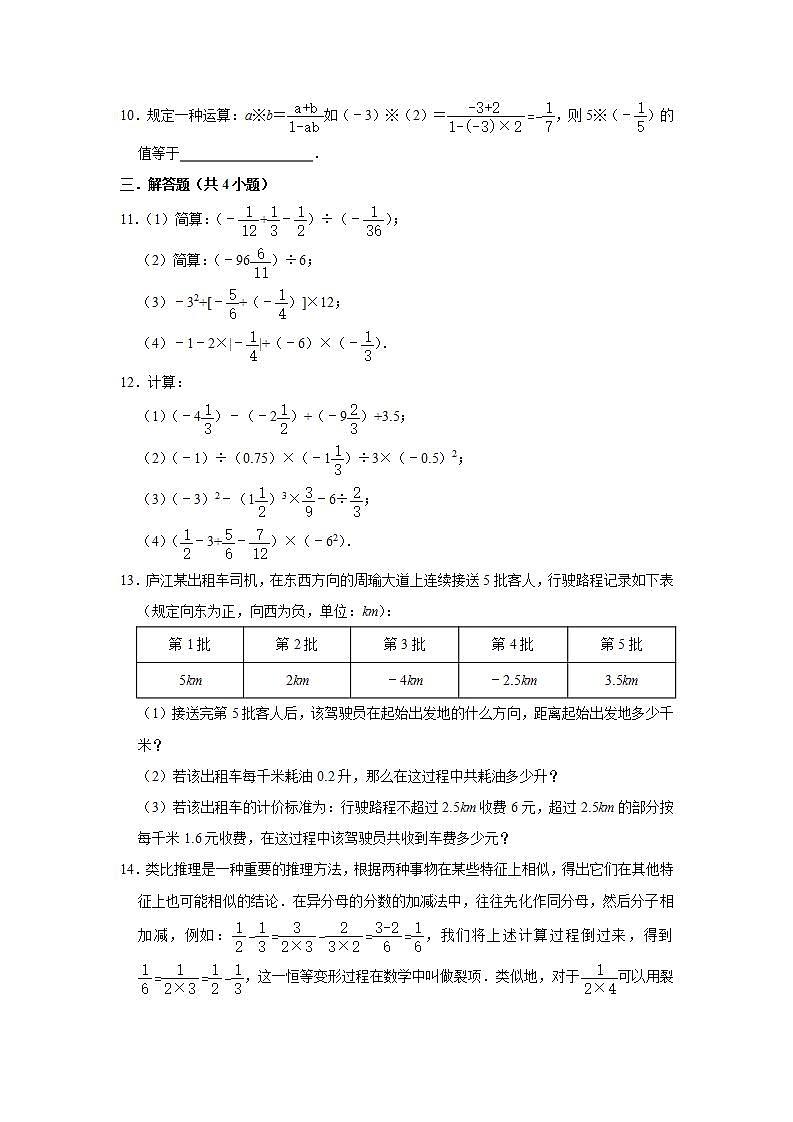 北师大版七年级上册《2.11 有理数的混合运算》测试卷（一）第2页