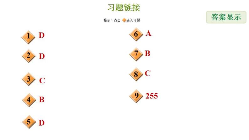 冀教版九年级下册数学 第29章 提分专项（一） 三角形外心与内心的中考题型 习题课件02