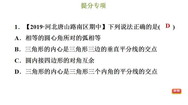 冀教版九年级下册数学 第29章 提分专项（一） 三角形外心与内心的中考题型 习题课件03