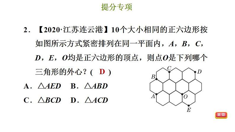 冀教版九年级下册数学 第29章 提分专项（一） 三角形外心与内心的中考题型 习题课件第4页