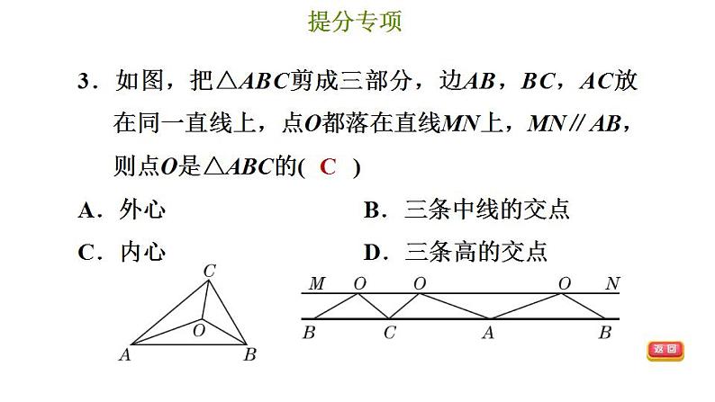 冀教版九年级下册数学 第29章 提分专项（一） 三角形外心与内心的中考题型 习题课件第5页