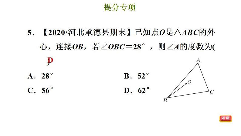 冀教版九年级下册数学 第29章 提分专项（一） 三角形外心与内心的中考题型 习题课件第7页