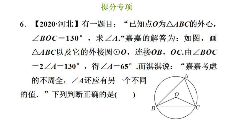 冀教版九年级下册数学 第29章 提分专项（一） 三角形外心与内心的中考题型 习题课件08