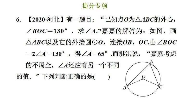 冀教版九年级下册数学 第29章 提分专项（一） 三角形外心与内心的中考题型 习题课件第8页