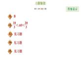 冀教版九年級(jí)下冊(cè)數(shù)學(xué) 第29章 29.2  直線與圓的位置關(guān)系 習(xí)題課件