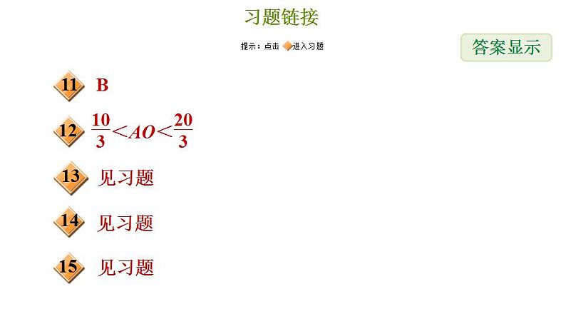 冀教版九年级下册数学 第29章 29.2  直线与圆的位置关系 习题课件03