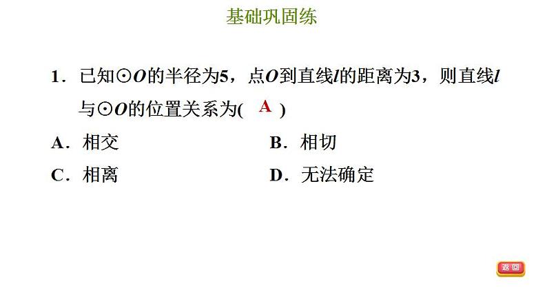 冀教版九年级下册数学 第29章 29.2  直线与圆的位置关系 习题课件04