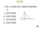 冀教版九年级下册数学 第29章 29.2  直线与圆的位置关系 习题课件