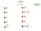 冀教版九年级下册数学 第29章 29.5  正多边形与圆 习题课件