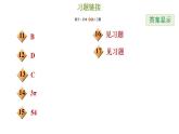 冀教版九年级下册数学 第29章 29.5  正多边形与圆 习题课件