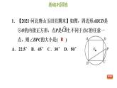 冀教版九年级下册数学 第29章 29.5  正多边形与圆 习题课件