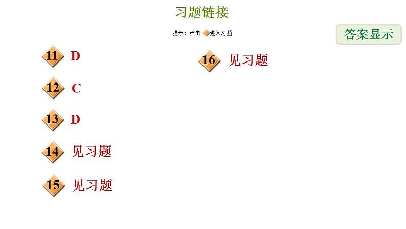 冀教版九年级下册数学 第30章 30.5 二次函数与一元二次方程的关系 习题课件03