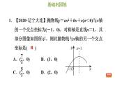 冀教版九年级下册数学 第30章 30.5 二次函数与一元二次方程的关系 习题课件