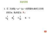 冀教版九年级下册数学 第30章 30.5 二次函数与一元二次方程的关系 习题课件