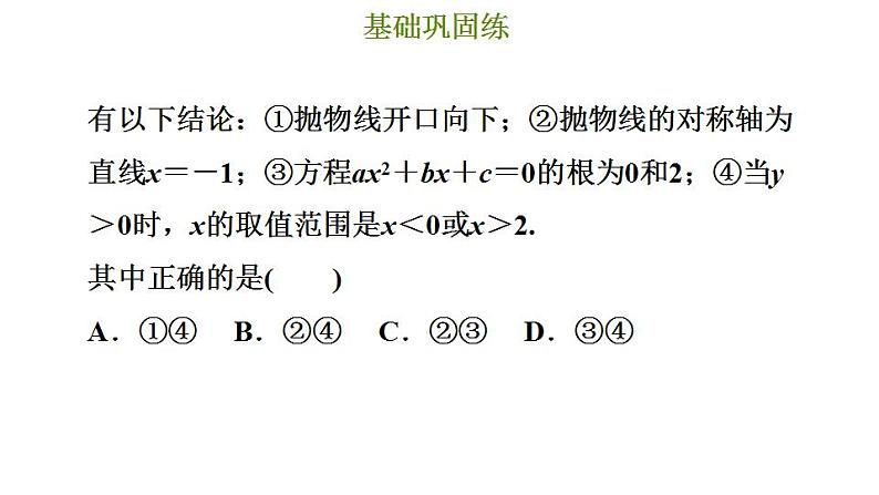 冀教版九年级下册数学 第30章 30.5 二次函数与一元二次方程的关系 习题课件07