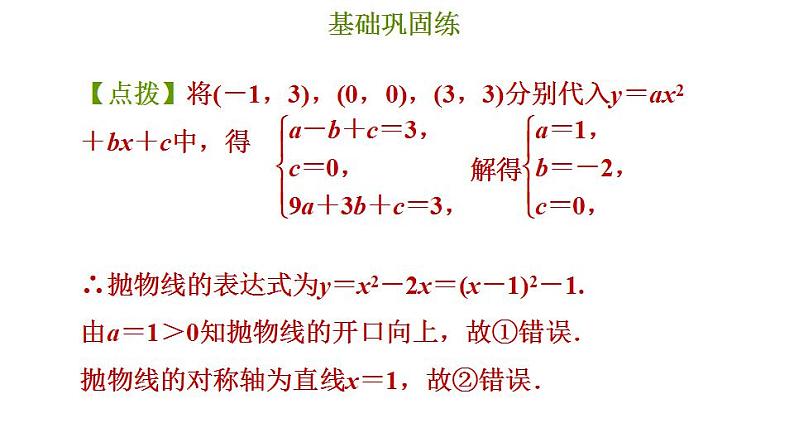 冀教版九年级下册数学 第30章 30.5 二次函数与一元二次方程的关系 习题课件08